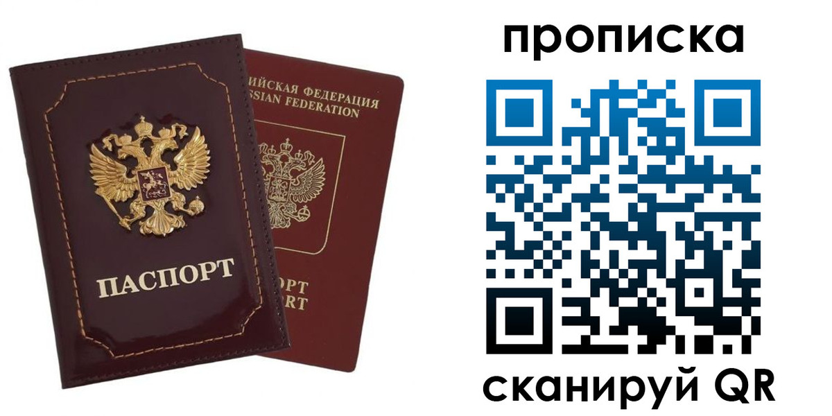 прописка законно в Фролово