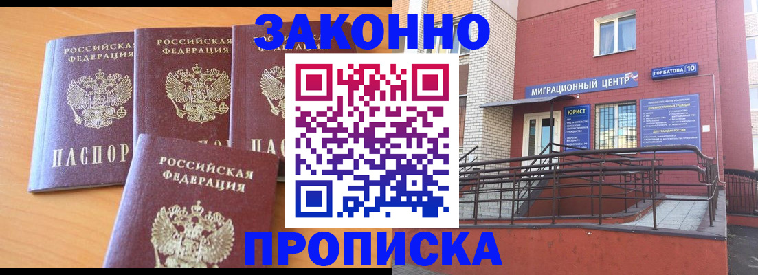 прописка штамп в Фролово
