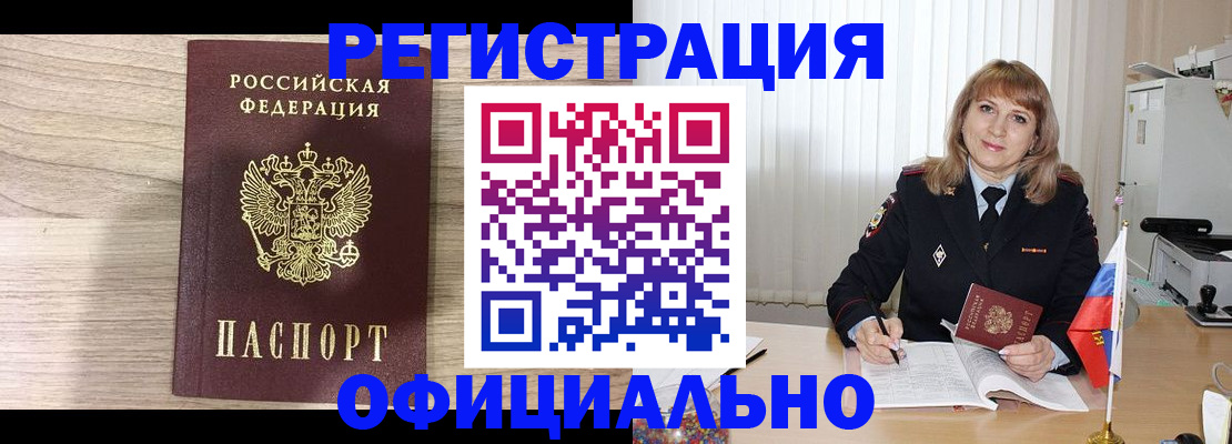 временная регистрация законно в Фролово